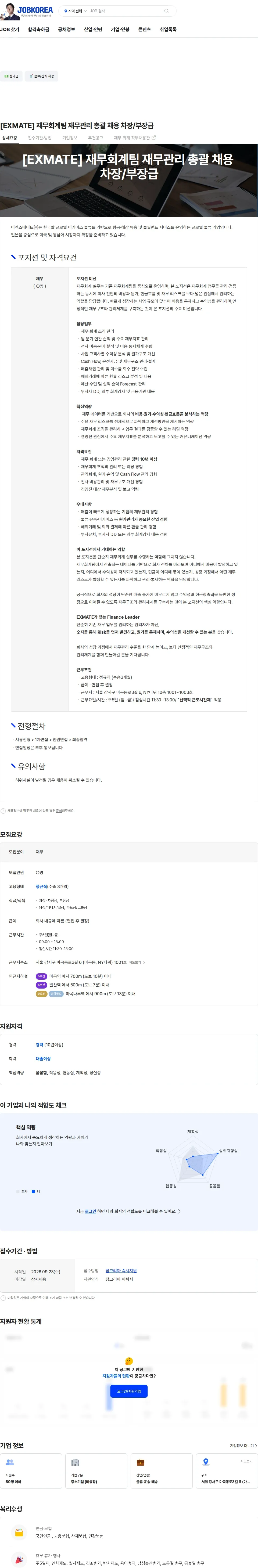 이엑스메이트 [EXMATE] 재무회계팀 재무관리 총괄 채용 차장/부장급 채용공고