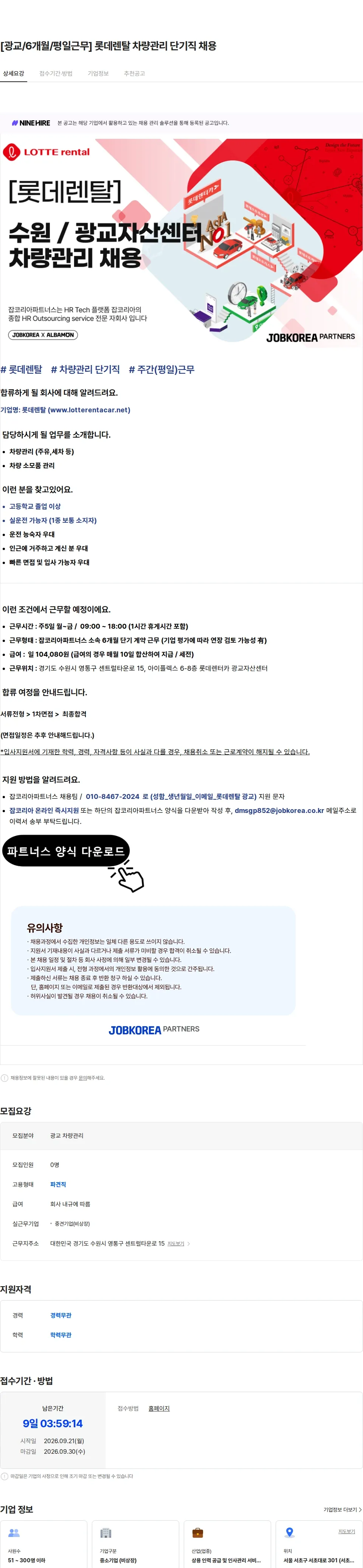 롯데렌탈 [광교/6개월/평일근무] 롯데렌탈 차량관리 단기직 채용 채용공고