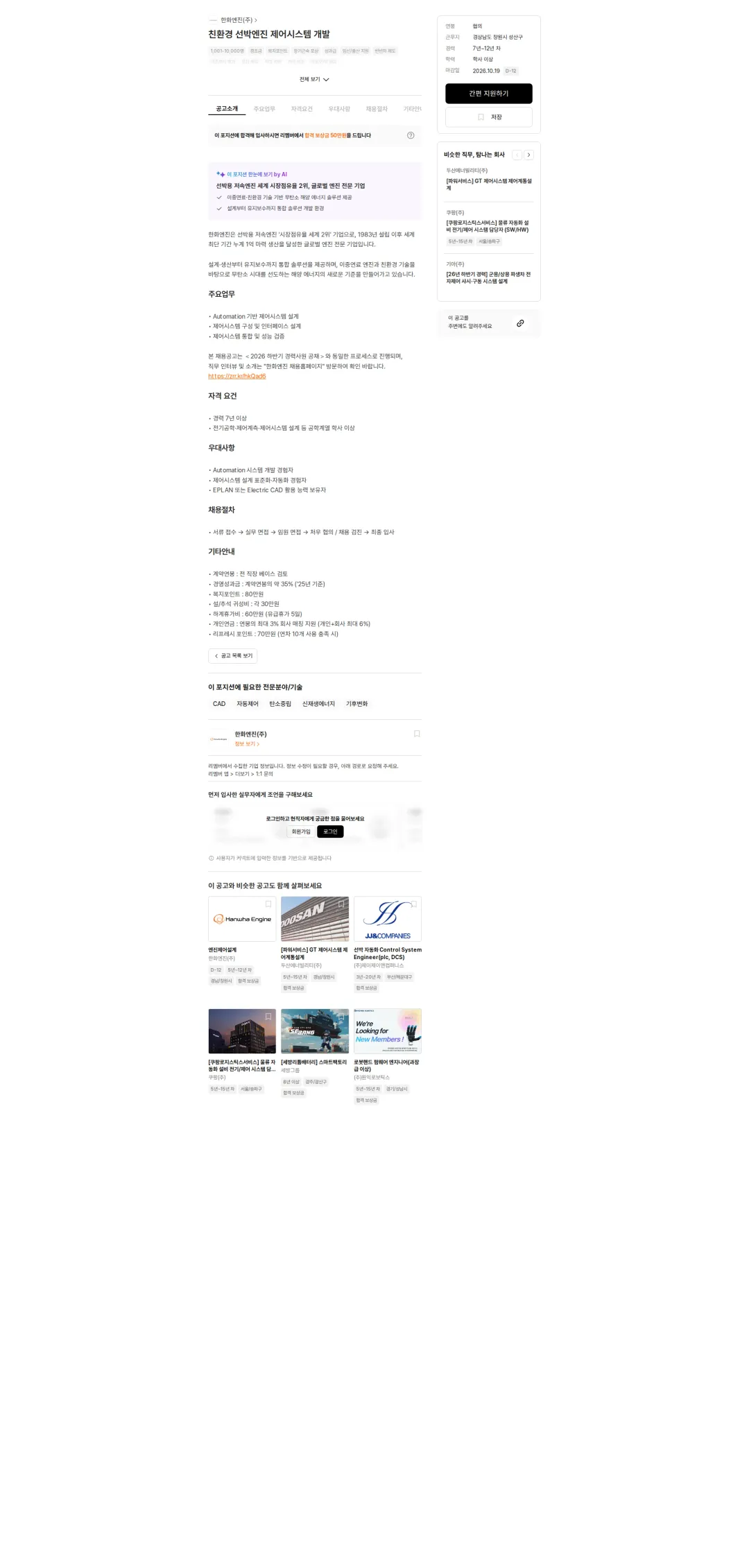 한화엔진 친환경 선박엔진 제어시스템 개발 채용공고