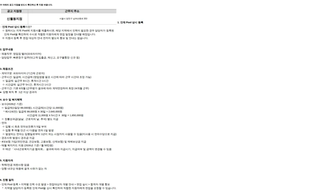KB국민은행 (신월동)KB국민은행 "영업점 텔러(파트타이머)" 채용 공고_강남영업추진그룹 채용공고
