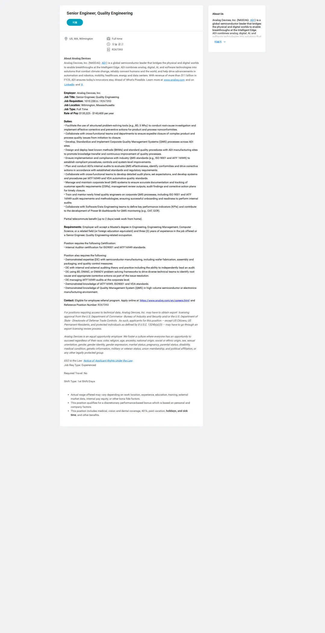 아나로그디바이스 Senior Engineer, Quality Engineering 채용공고