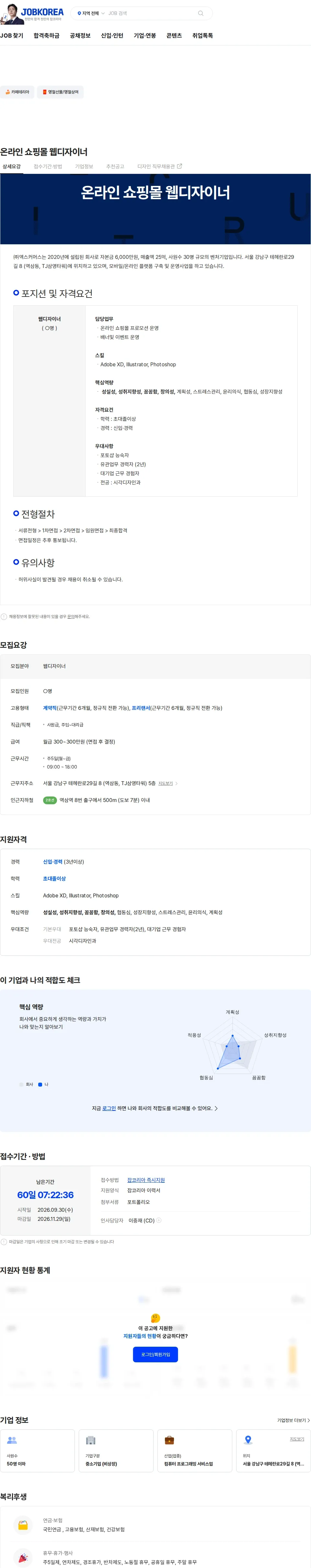 엑스커머스 온라인 쇼핑몰 웹디자이너 채용공고
