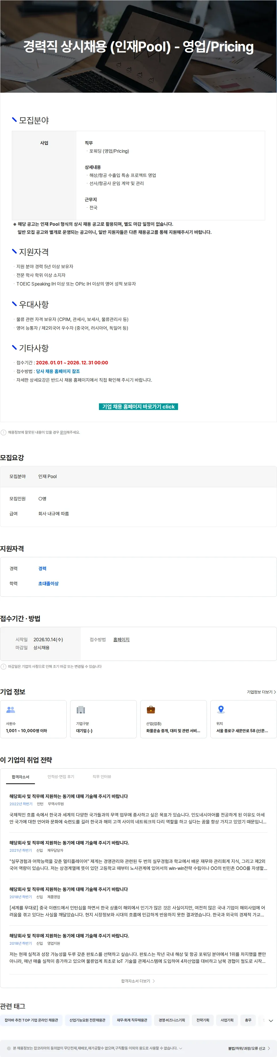 엘엑스판토스 경력직 상시채용 (인재Pool) - 영업/Pricing 채용공고