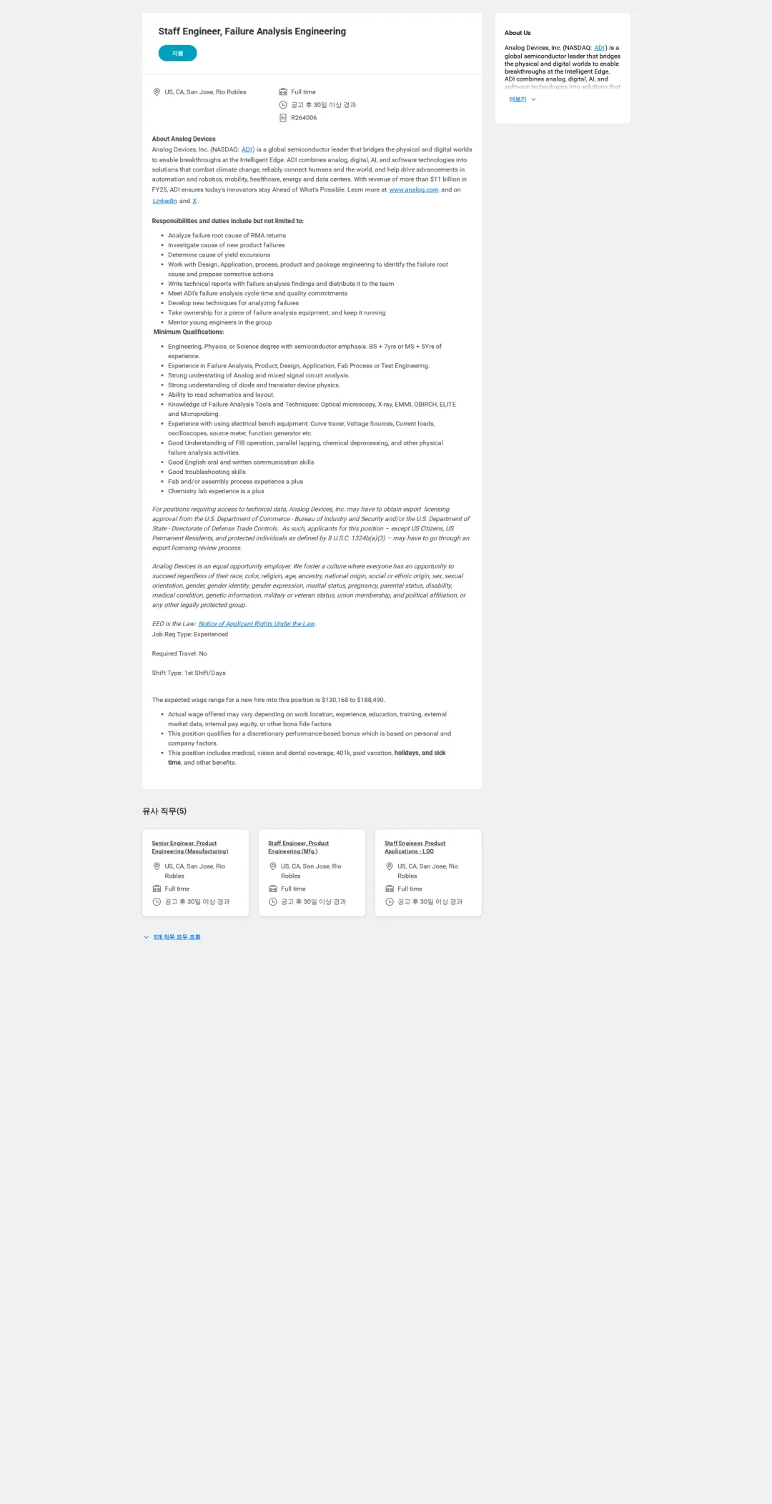 아나로그디바이스 Staff Engineer, Failure Analysis Engineering 채용공고