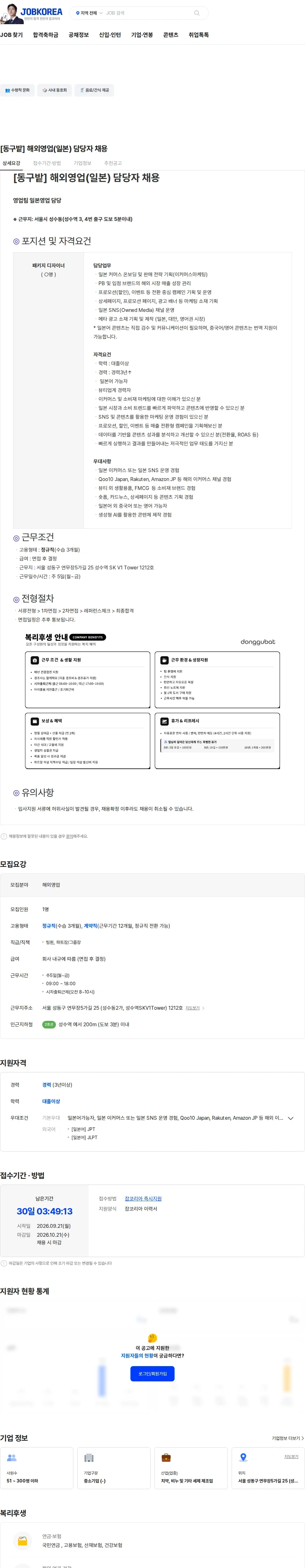 동구밭 [동구밭] 해외영업(일본) 담당자 채용 채용공고