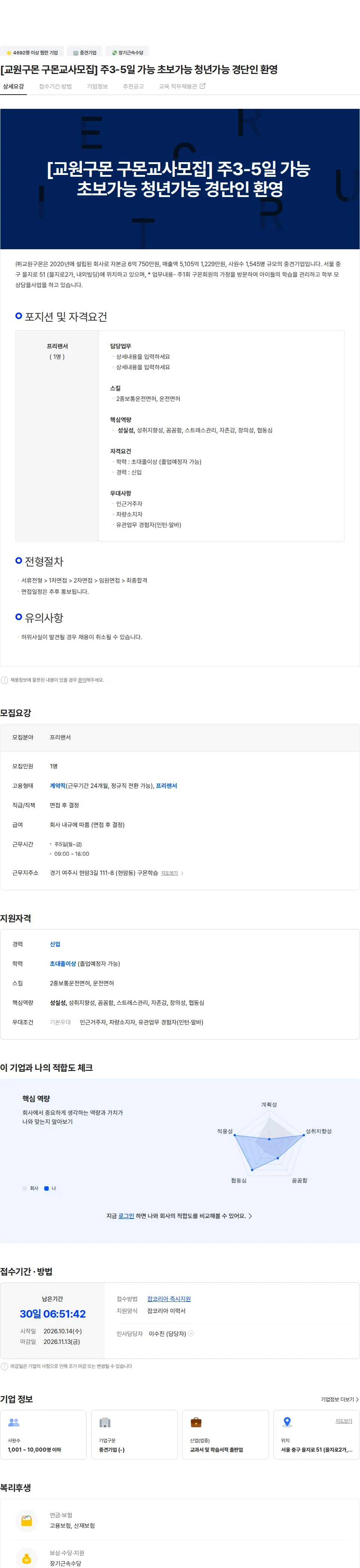 교원구몬 [교원구몬 구몬교사모집] 주3-5일 가능 초보가능 청년가능 경단인 환영 채용공고