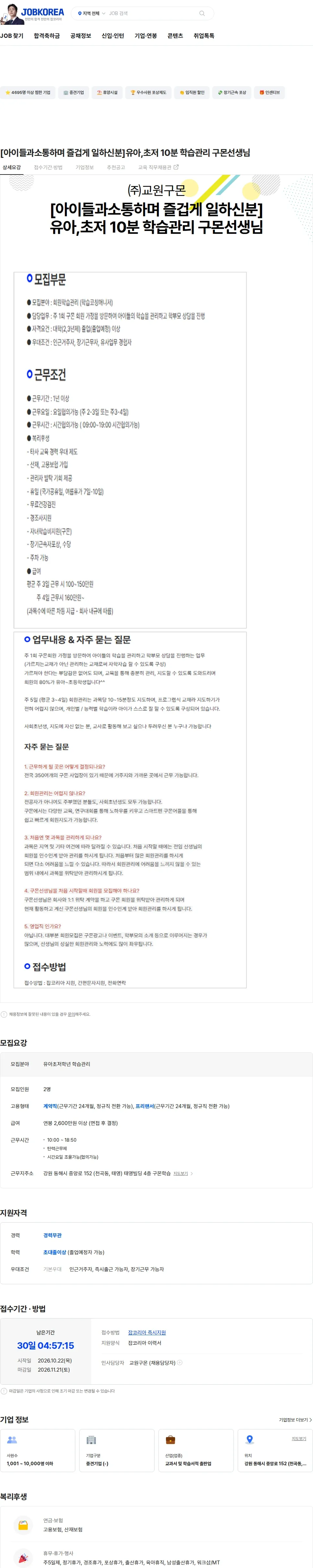 교원구몬 [아이들과소통하며 즐겁게 일하신분]유아,초저 10분 학습관리 구몬선생님 채용공고