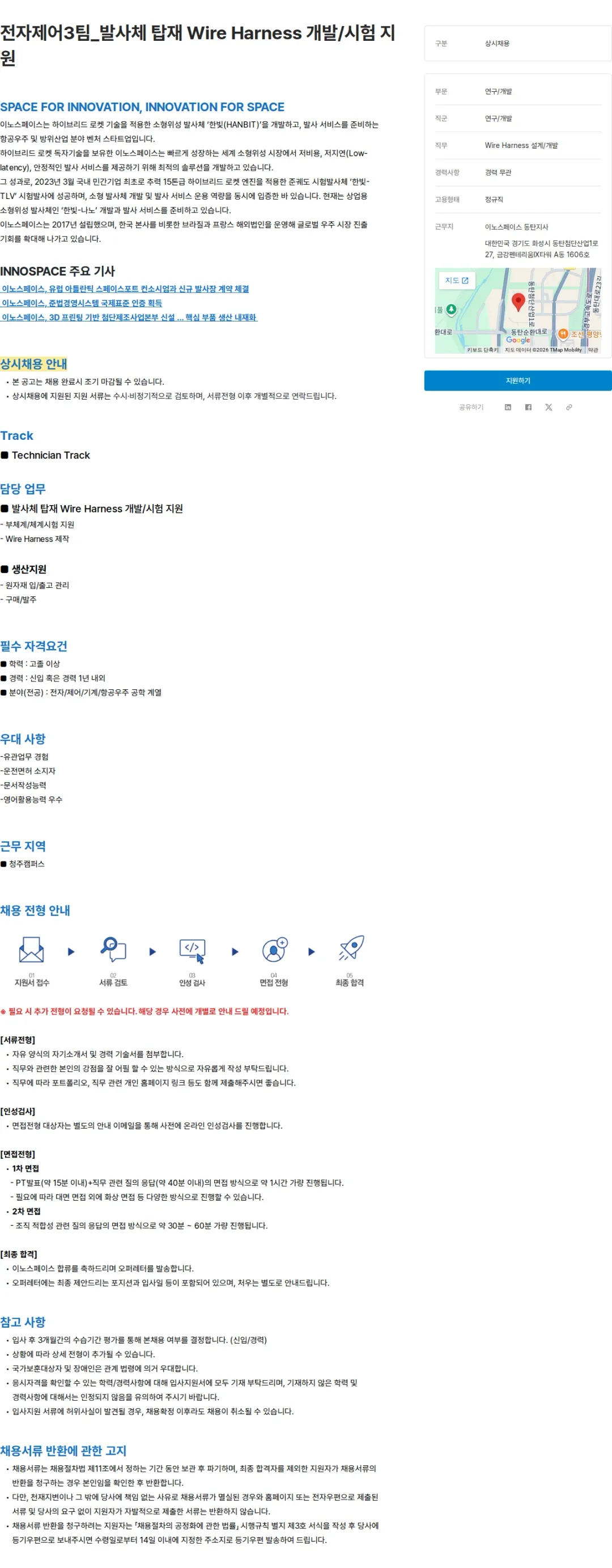 이노스페이스 전자제어3팀_발사체 탑재 Wire Harness 개발/시험 지원 채용공고