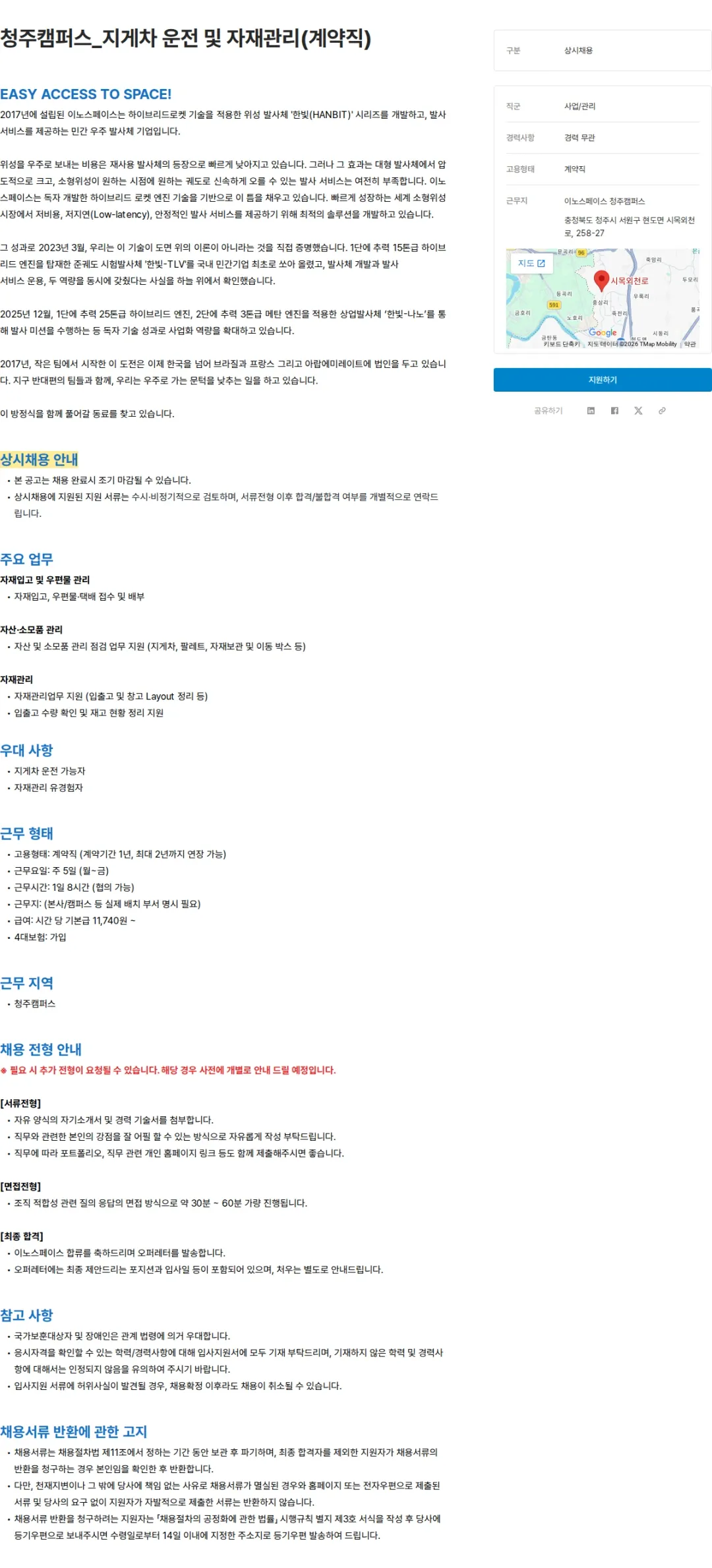 이노스페이스 청주캠퍼스_지게차 운전 및 자재관리(계약직) 채용공고