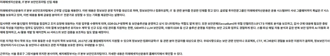 미래에셋자산운용 [미래에셋자산운용] IT본부 보안인프라팀 신입(정규직 전환형 인턴사원) 채용 채용공고