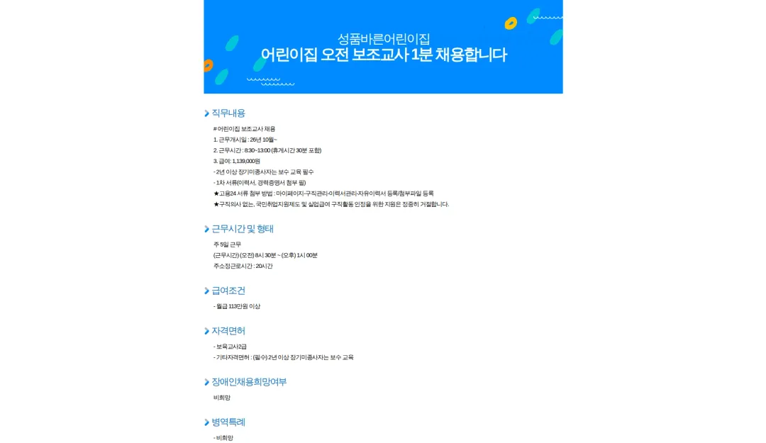 성품바른어린이집 어린이집 오전 보조교사 1분 채용합니다 채용공고