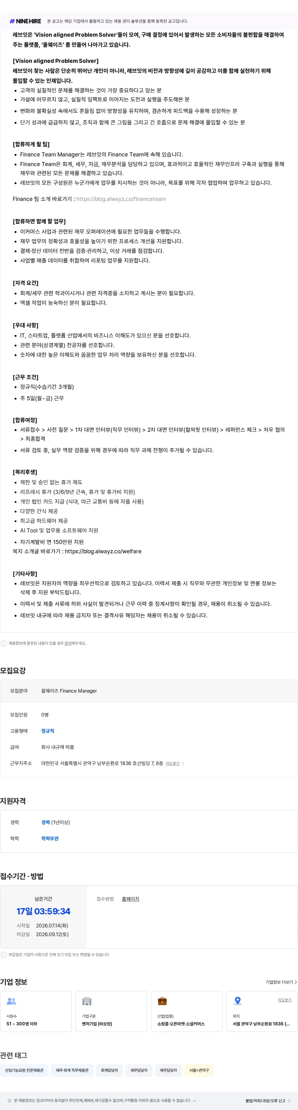 레브잇 [올웨이즈] Finance Manager 채용공고
