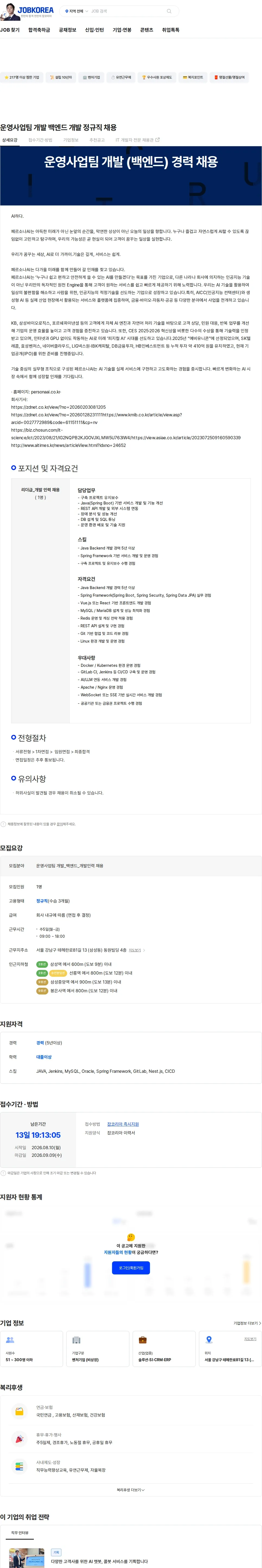 페르소나에이아이 운영사업팀 개발 백엔드 개발 정규직 채용 채용공고