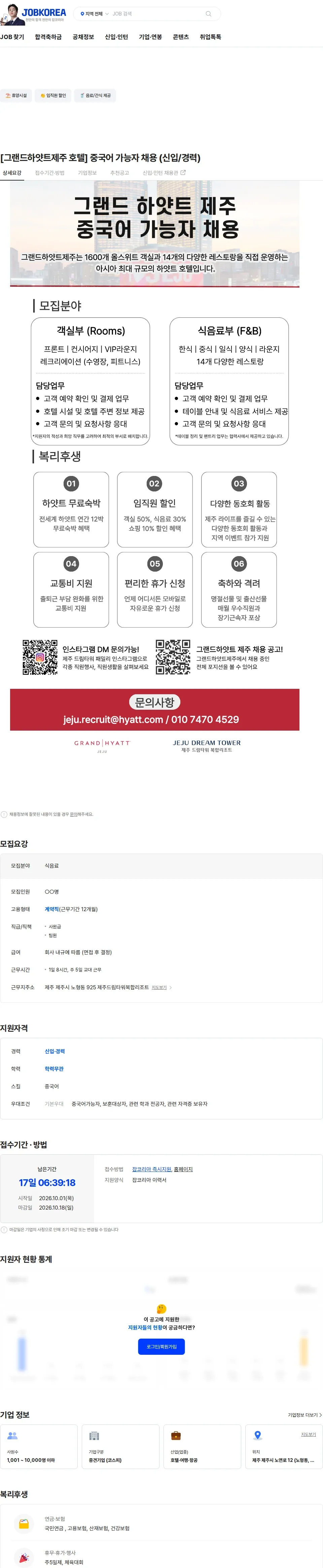 롯데관광개발 [그랜드하얏트제주 호텔] 중국어 가능자 채용 (신입/경력) 채용공고