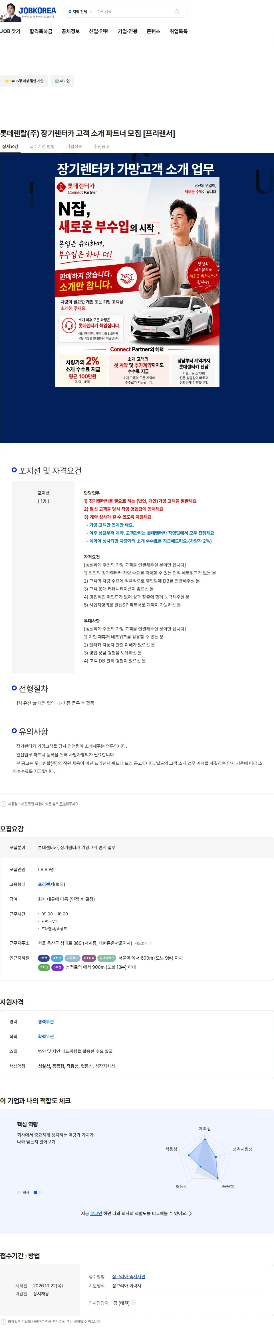 롯데렌탈 롯데렌탈(주) 장기렌터카 고객 소개 파트너 모집 [프리랜서] 채용공고