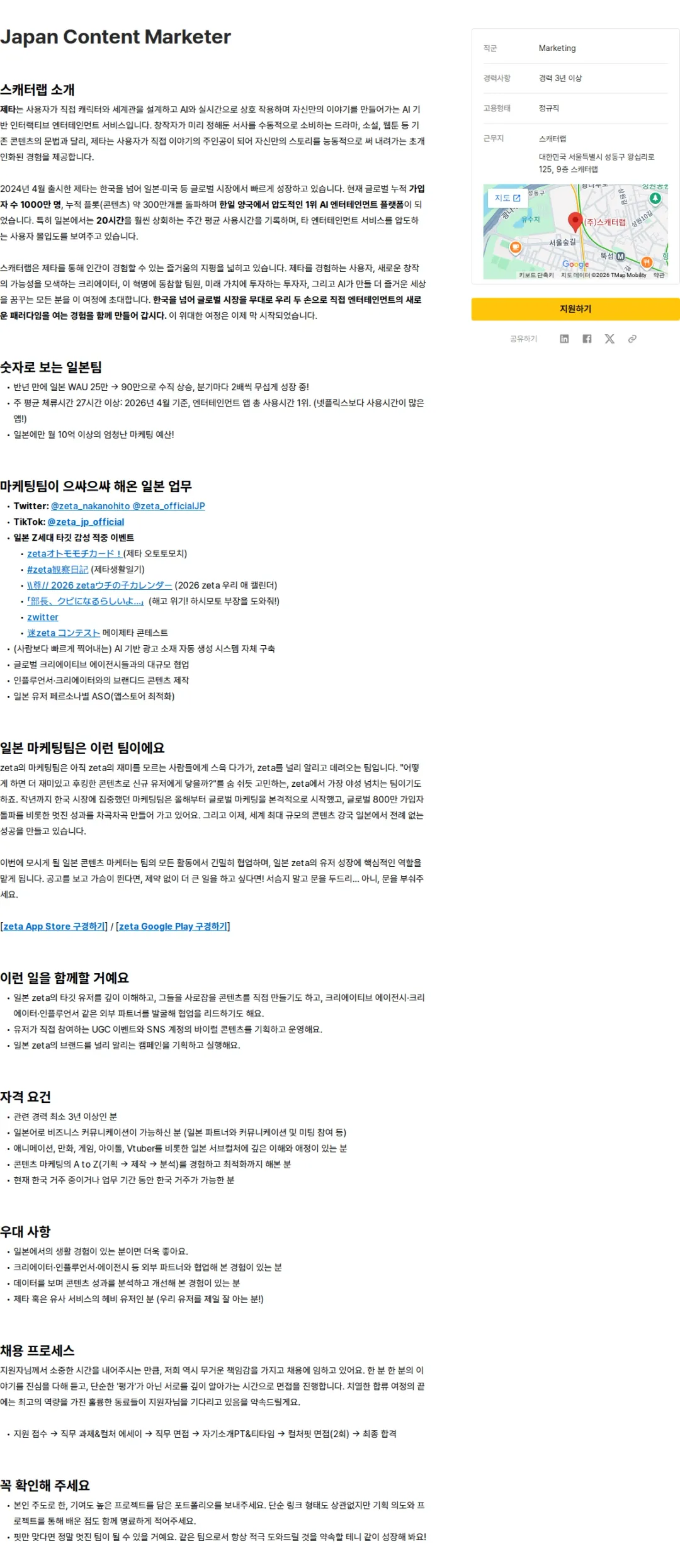 스캐터랩(제타) Japan Content Marketer 채용공고