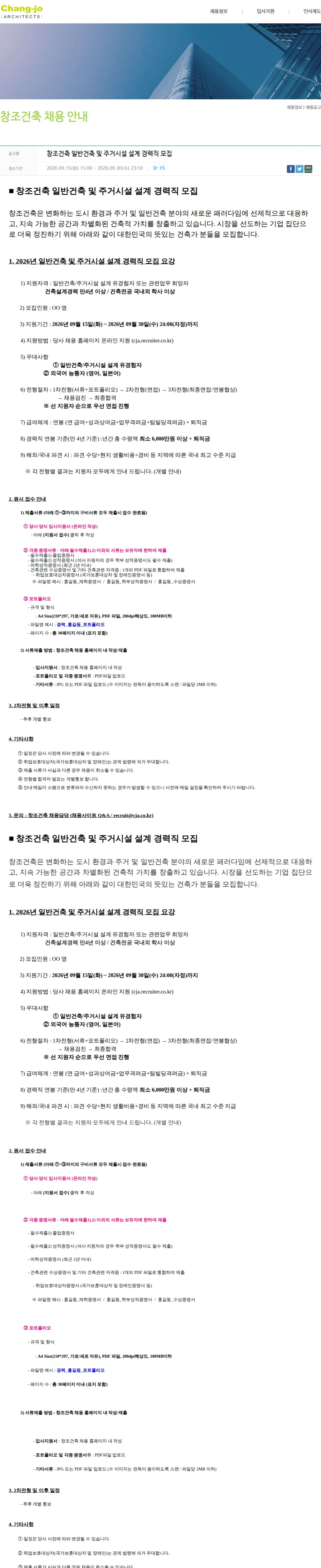 창조건축 창조건축 일반건축 및 주거시설 설계 경력직 모집 채용공고