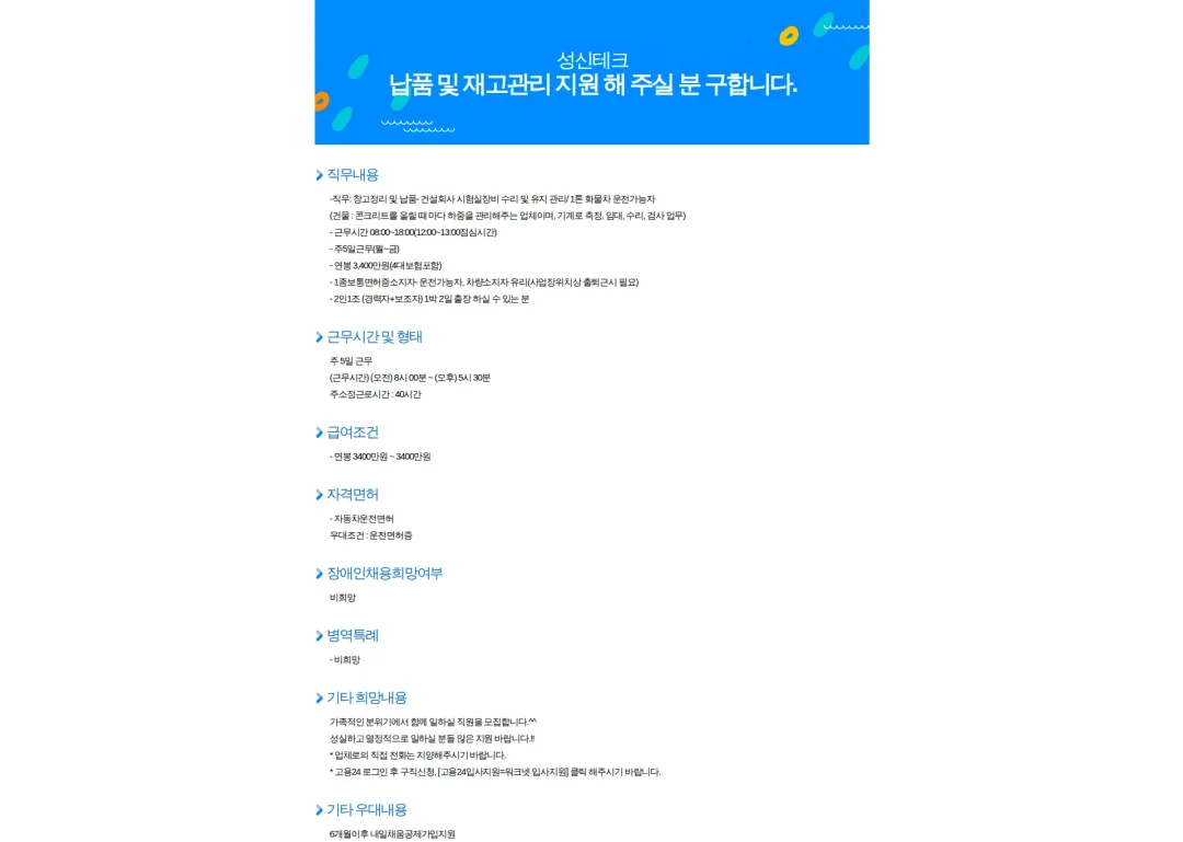 성신테크 납품 및 재고관리 지원 해 주실 분 구합니다. 채용공고