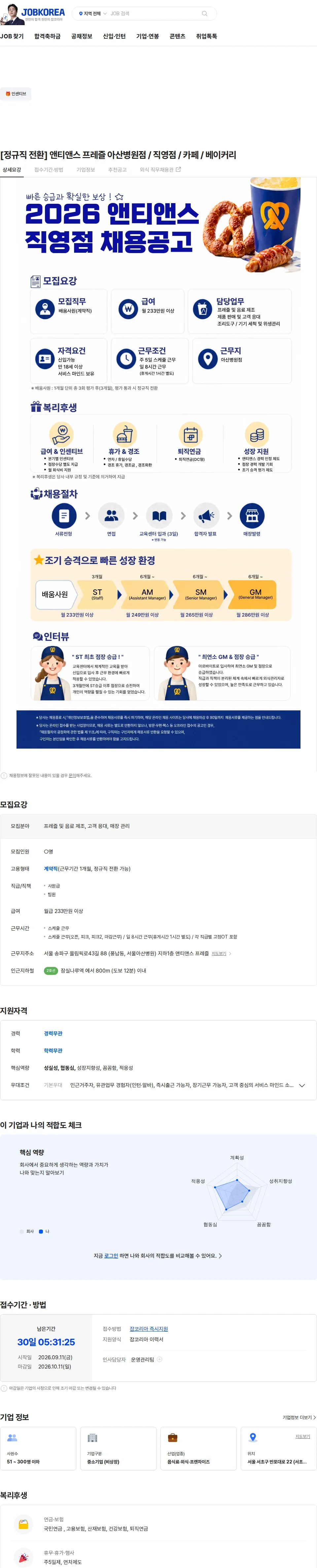 재원푸드 [정규직 전환] 앤티앤스 프레즐 아산병원점 / 직영점 / 카페 / 베이커리 채용공고