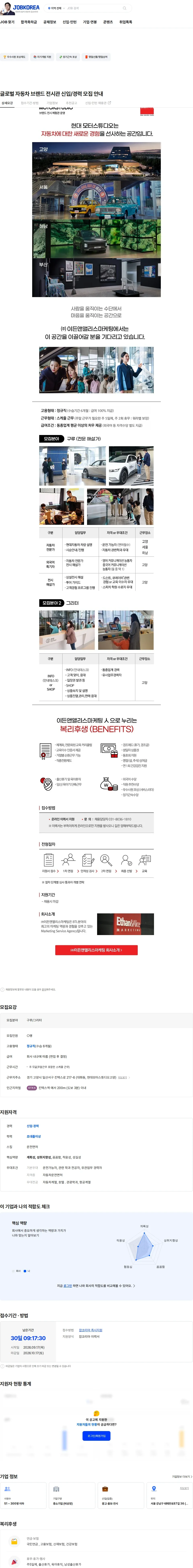 이든앤앨리스마케팅 글로벌 자동차 브랜드 전시관 신입/경력 모집 안내 채용공고