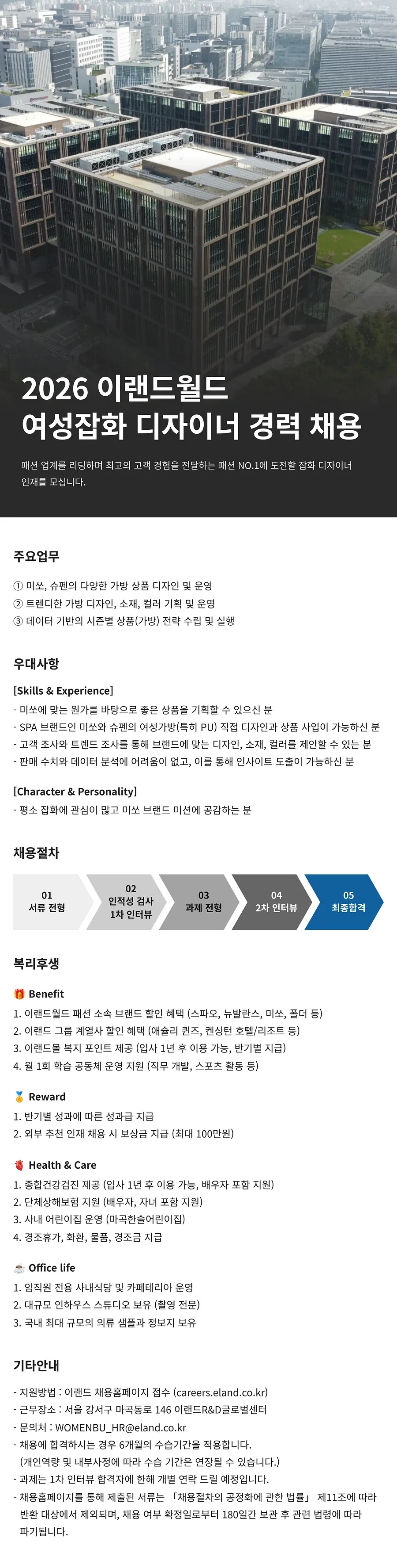 이랜드월드 패션법인 잡화 디자이너 경력 채용 채용공고