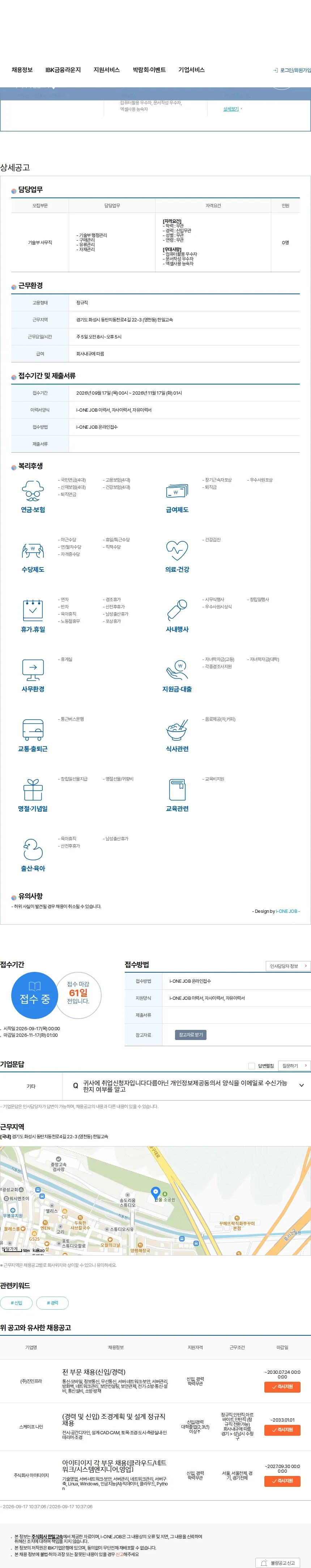 한일고속 한일고속 기술부 사무직 채용 채용공고