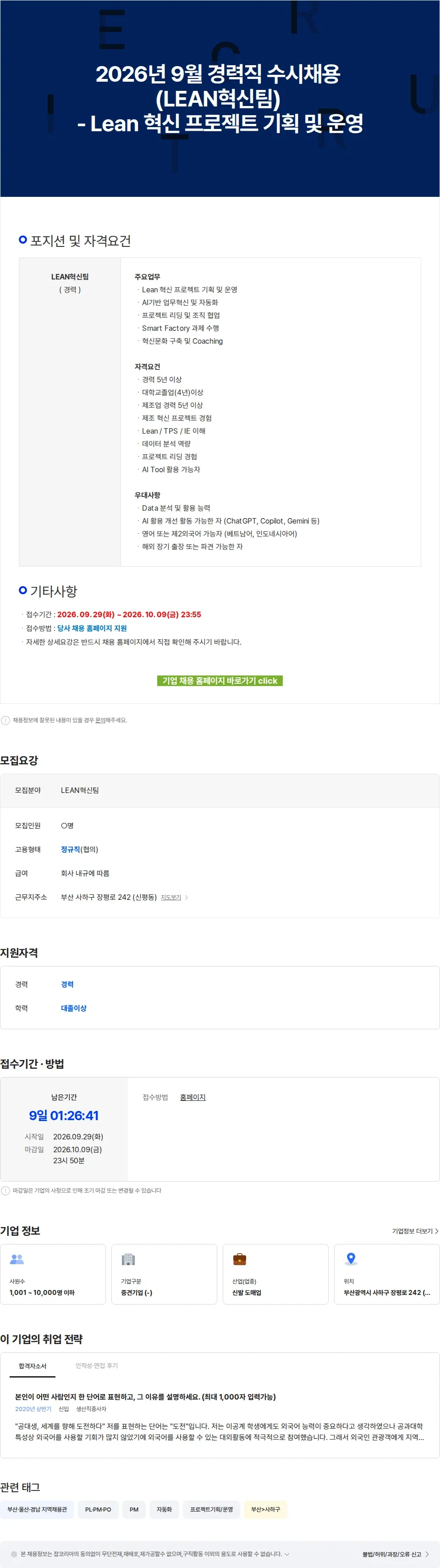 창신아이엔씨 2026년 9월 경력직 수시채용 (LEAN혁신팀) - Lean 혁신 프로젝트 기획 및 운영 채용공고