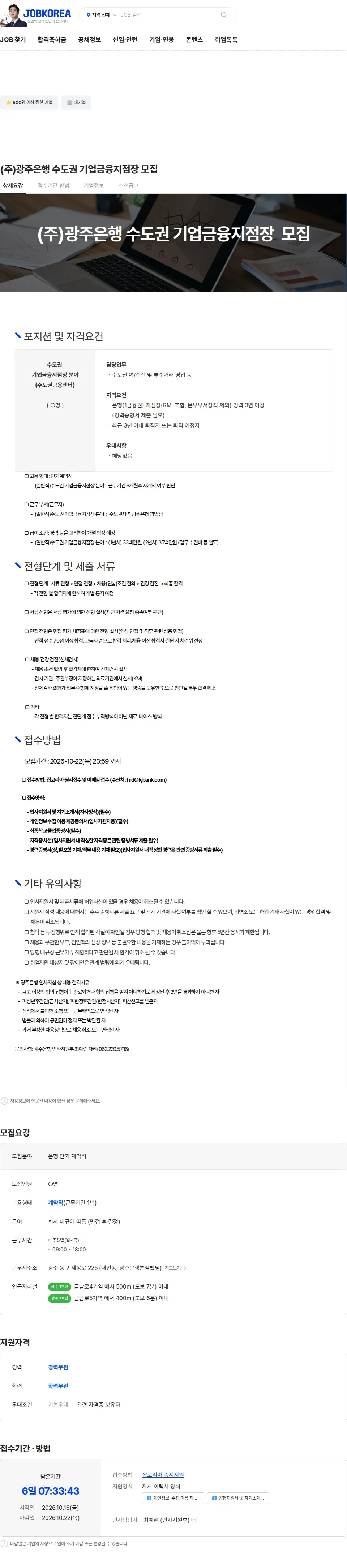 광주은행 (주)광주은행 수도권 기업금융지점장 모집 채용공고