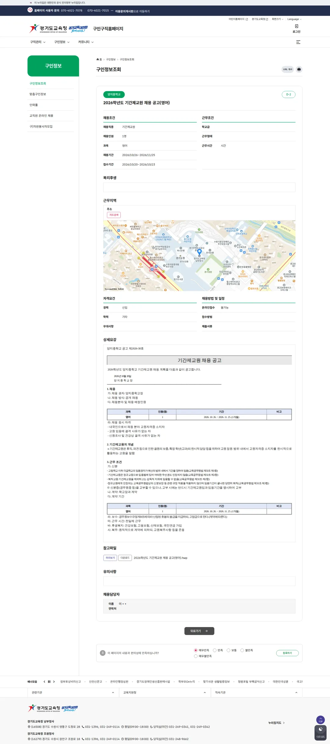 경기도교육청 [안산시] 2026학년도 양지중학교 기간제교원 채용 공고(영어) 채용공고
