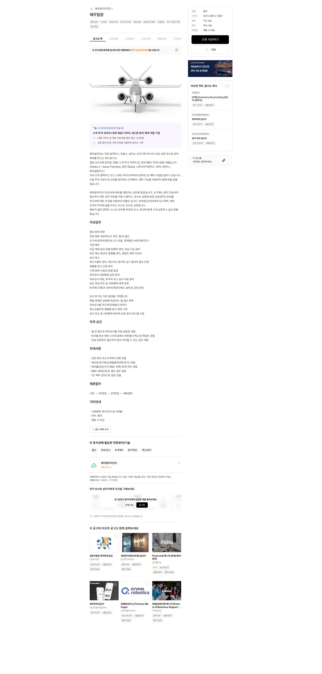 에어빌리티 재무팀장 채용공고