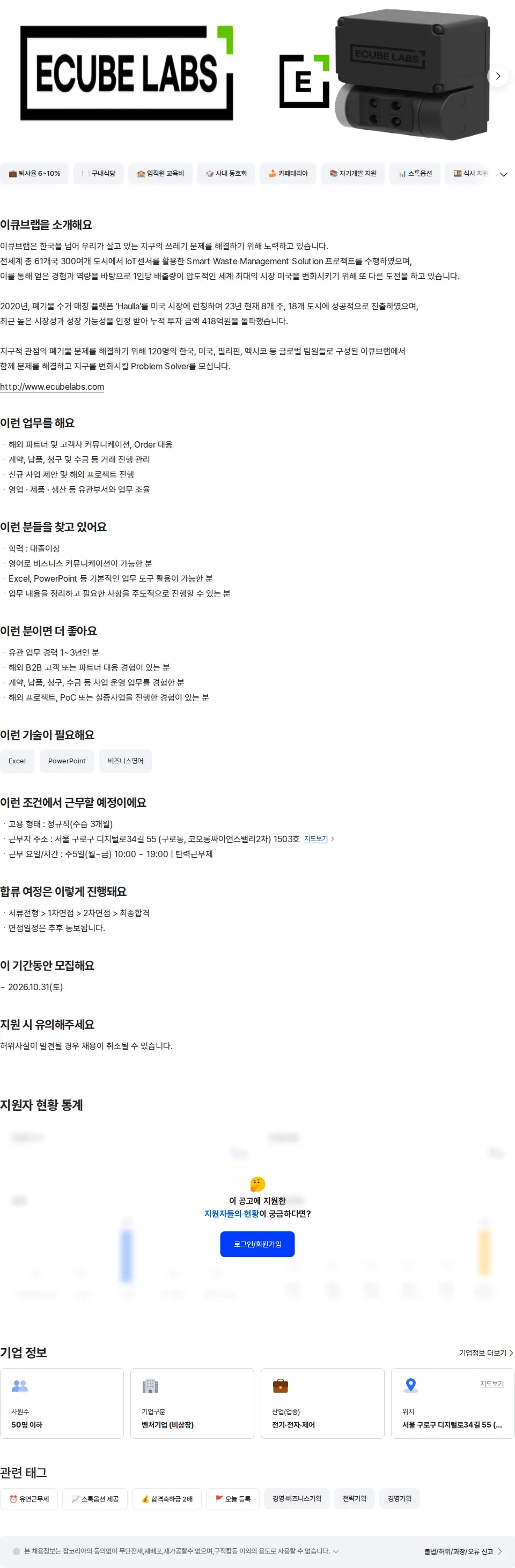 이큐브랩 이큐브랩 글로벌 사업개발 매니저 채용공고