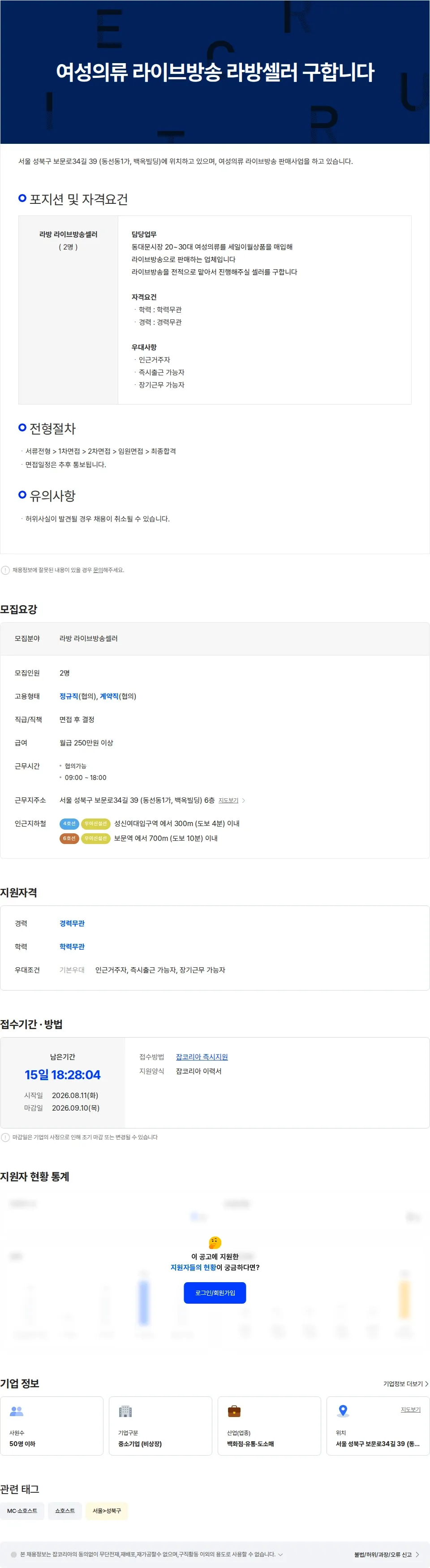 선우 여성의류 라이브방송 라방셀러 구합니다 채용공고