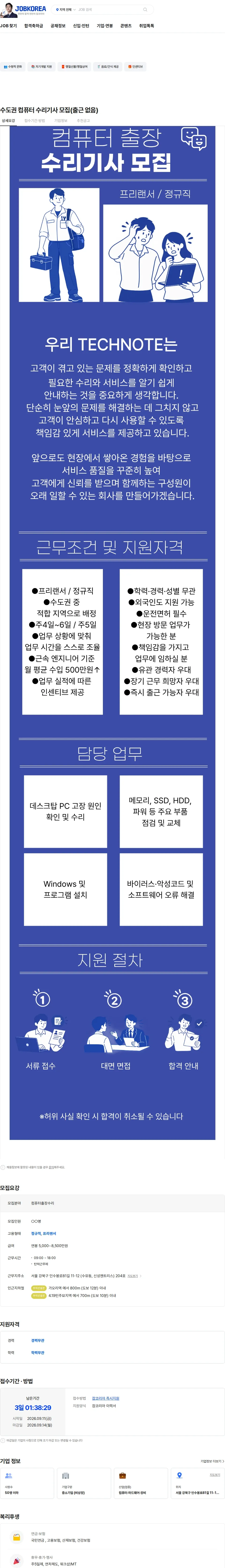 컴퓨터수리 수도권 컴퓨터 수리기사 모집(출근 없음) 채용공고
