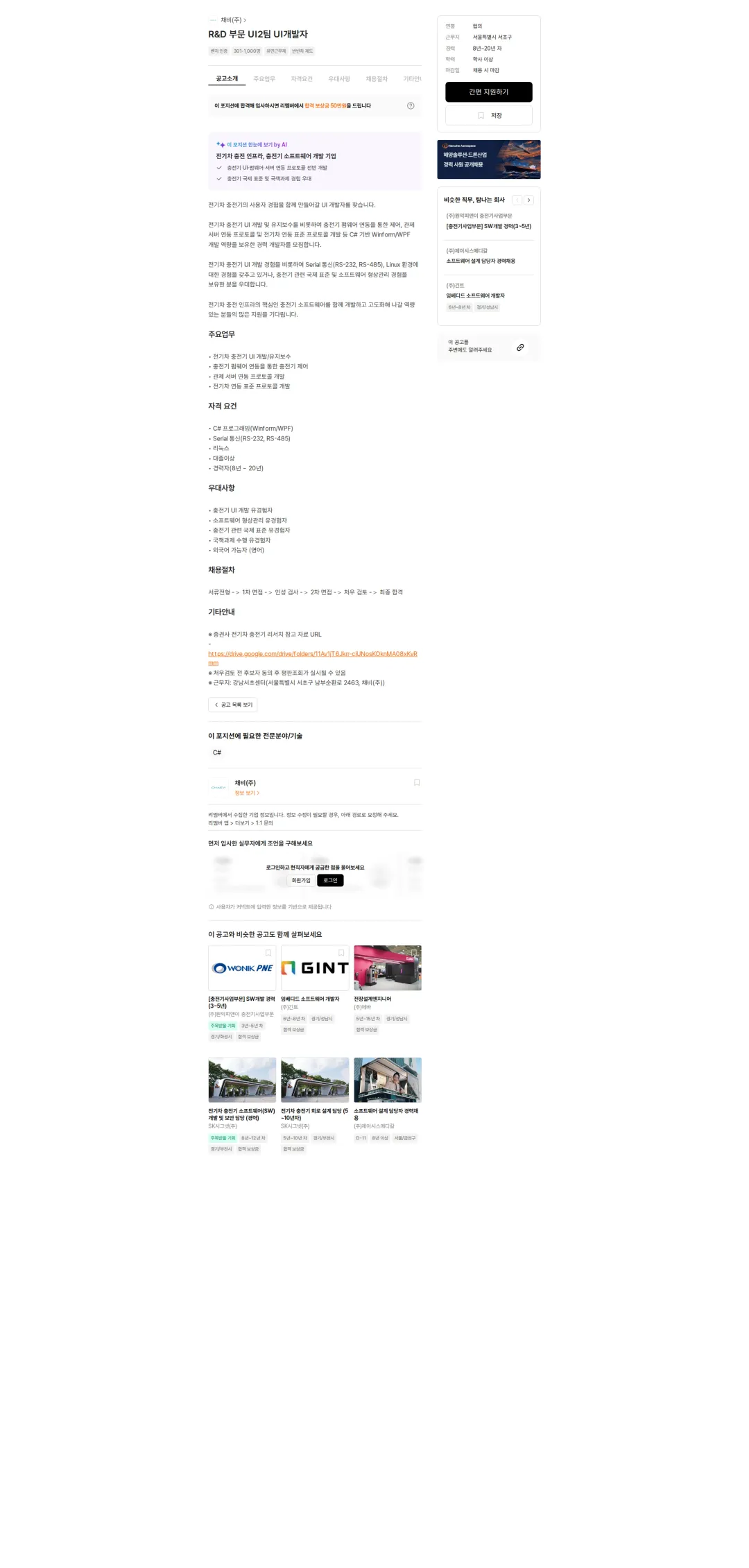 채비 R&D 부문 UI2팀 UI개발자 채용공고