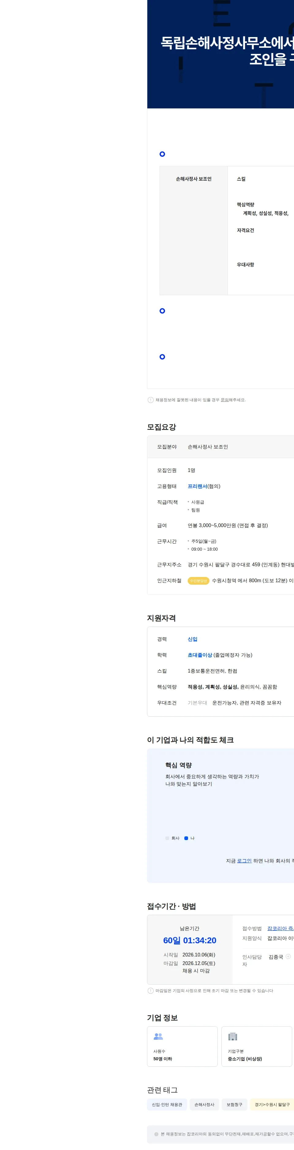 조은손해사정 독립손해사정사무소에서 근무하실 손해사정사 보조인을 구합니다 채용공고