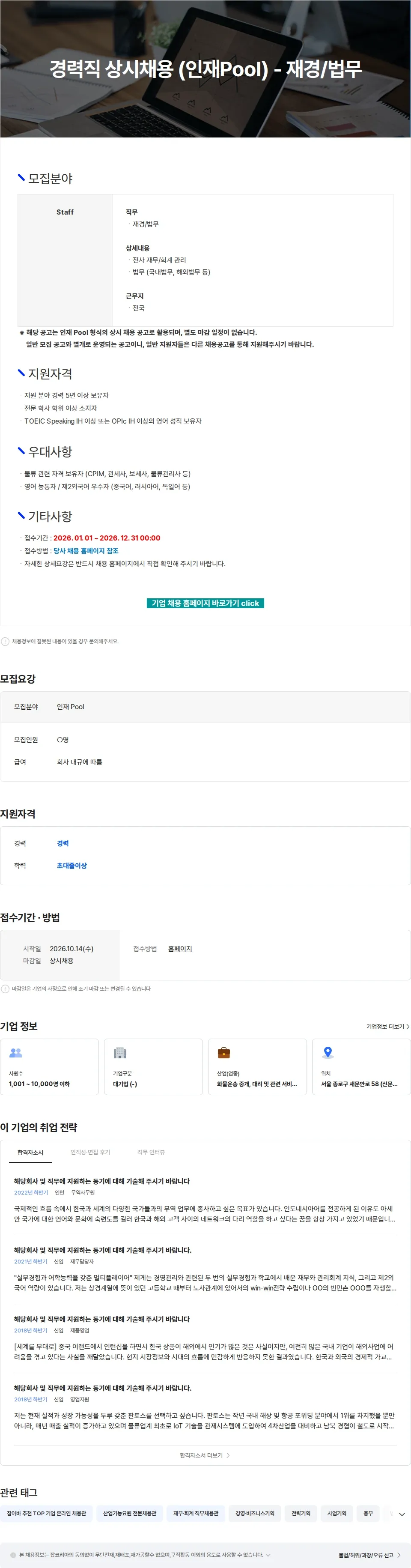 엘엑스판토스 경력직 상시채용 (인재Pool) - 재경/법무 채용공고