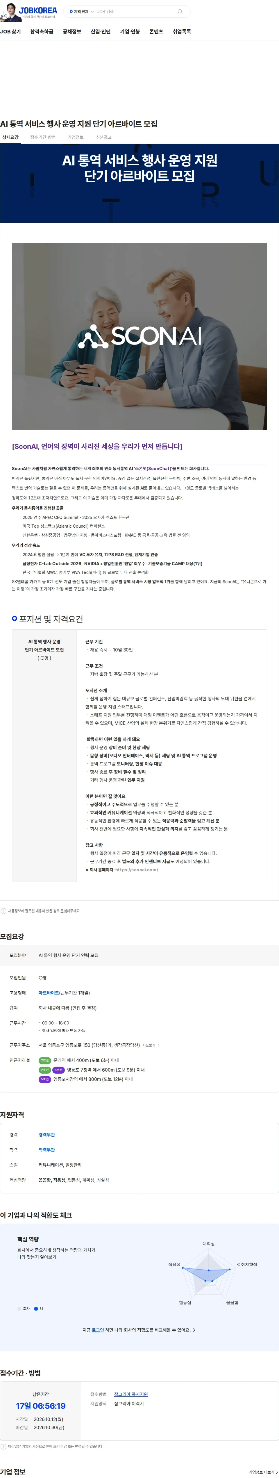 스콘에이아이 AI 통역 서비스 행사 운영 지원 단기 아르바이트 모집 채용공고