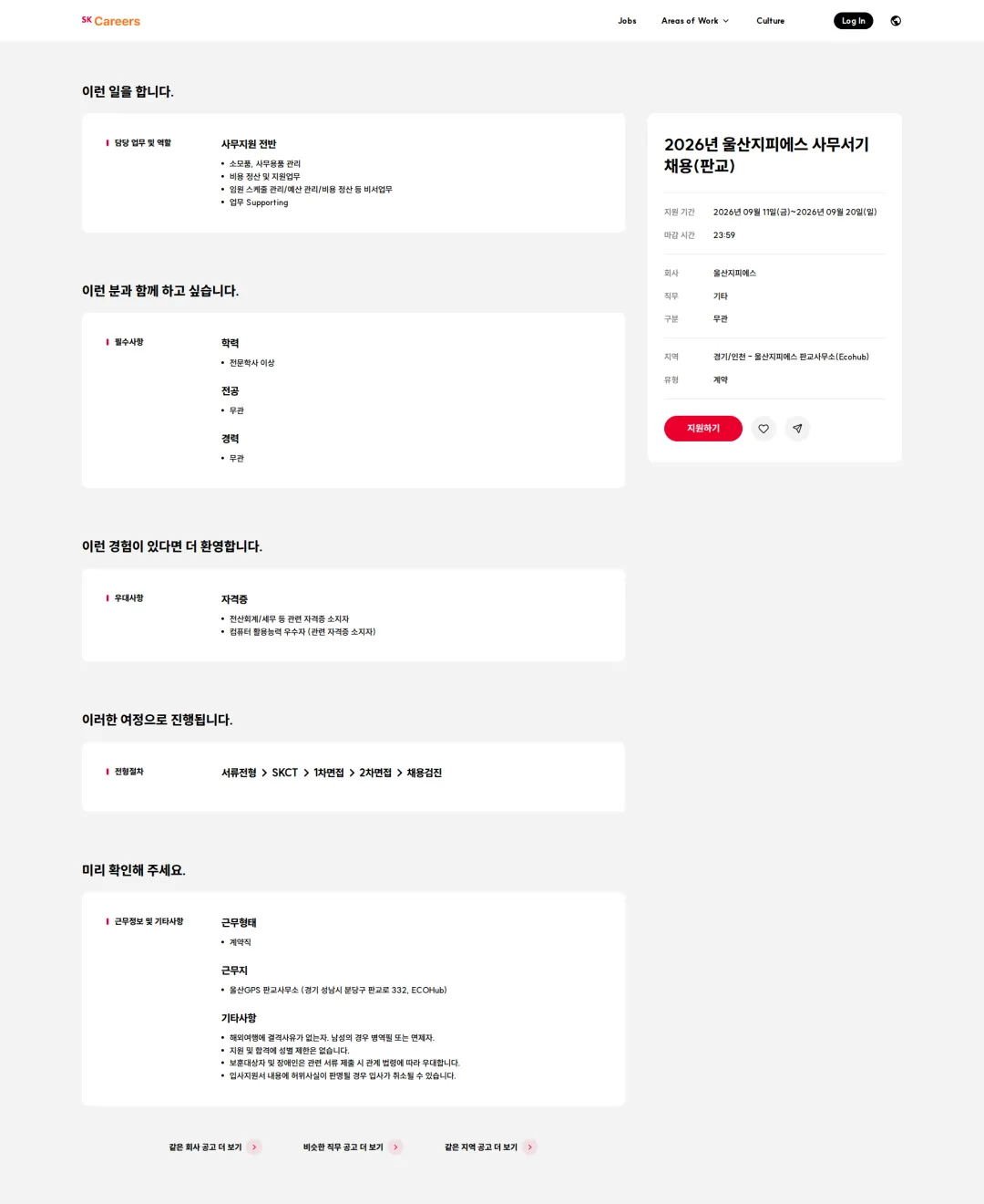 울산지피에스 2026년 울산지피에스 사무서기 채용(판교) 채용공고