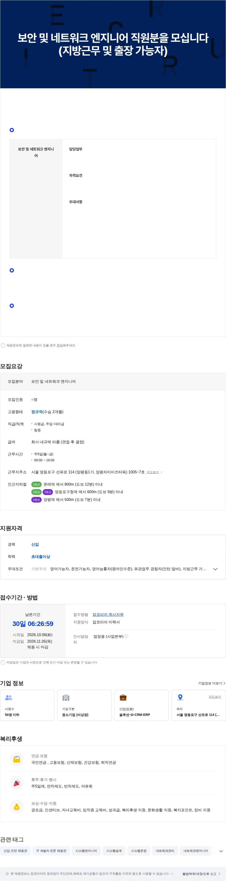 유피드 보안 및 네트워크 엔지니어 직원분을 모십니다 (지방근무 및 출장 가능자) 채용공고