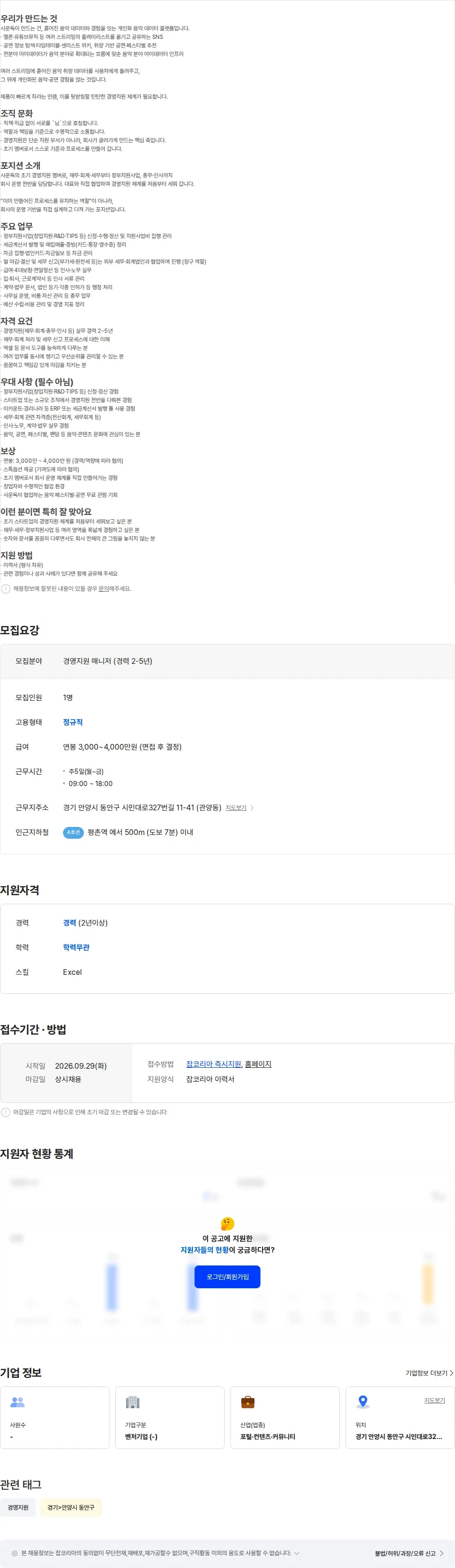사운독 경영지원 매니저 채용 (경력 2-5년) 채용공고