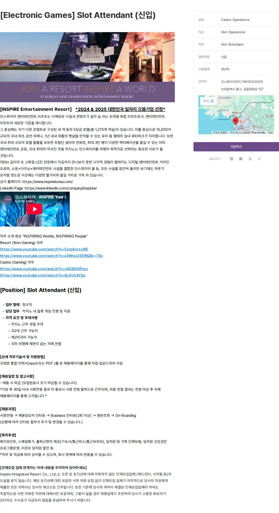 인스파이어인티그레이티드리조트 [Electronic Games] Slot Attendant (신입) 채용공고