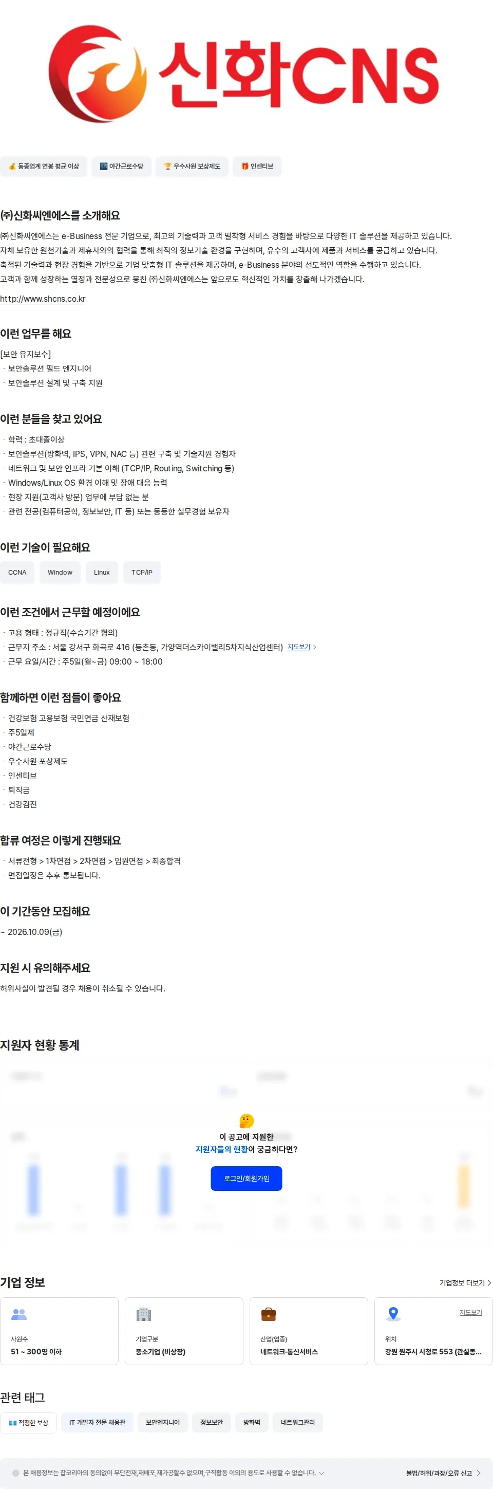 신화씨엔에스 [서울] 보안솔루션 엔지니어 채용공고