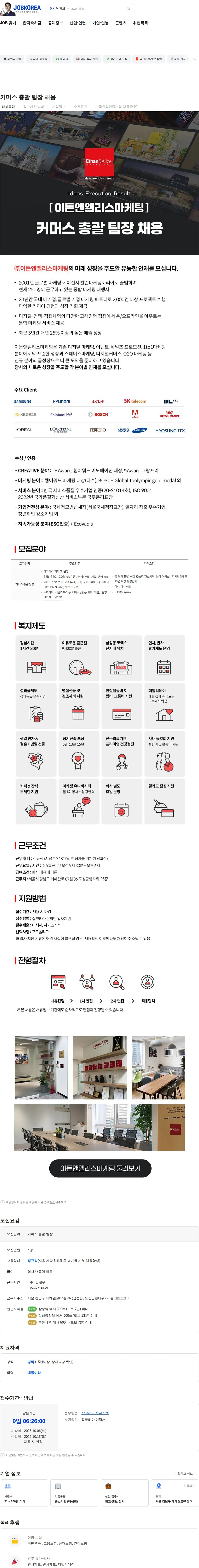 이든앤앨리스마케팅 커머스 총괄 팀장 채용 채용공고