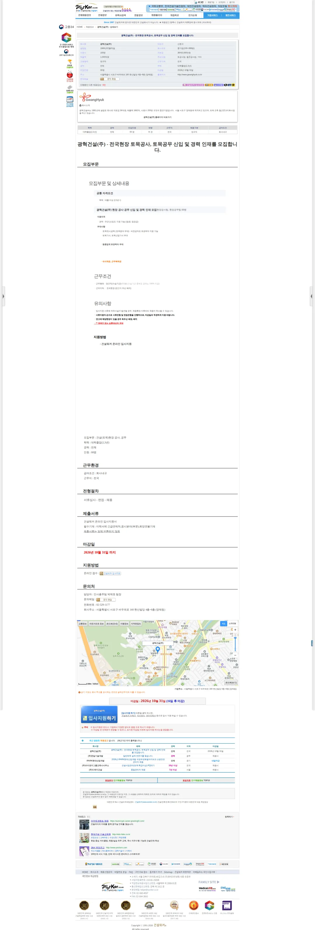 광혁건설 광혁건설(주) - 전국현장 토목공사, 토목공무 신입 및 경력 인재를 모 채용공고