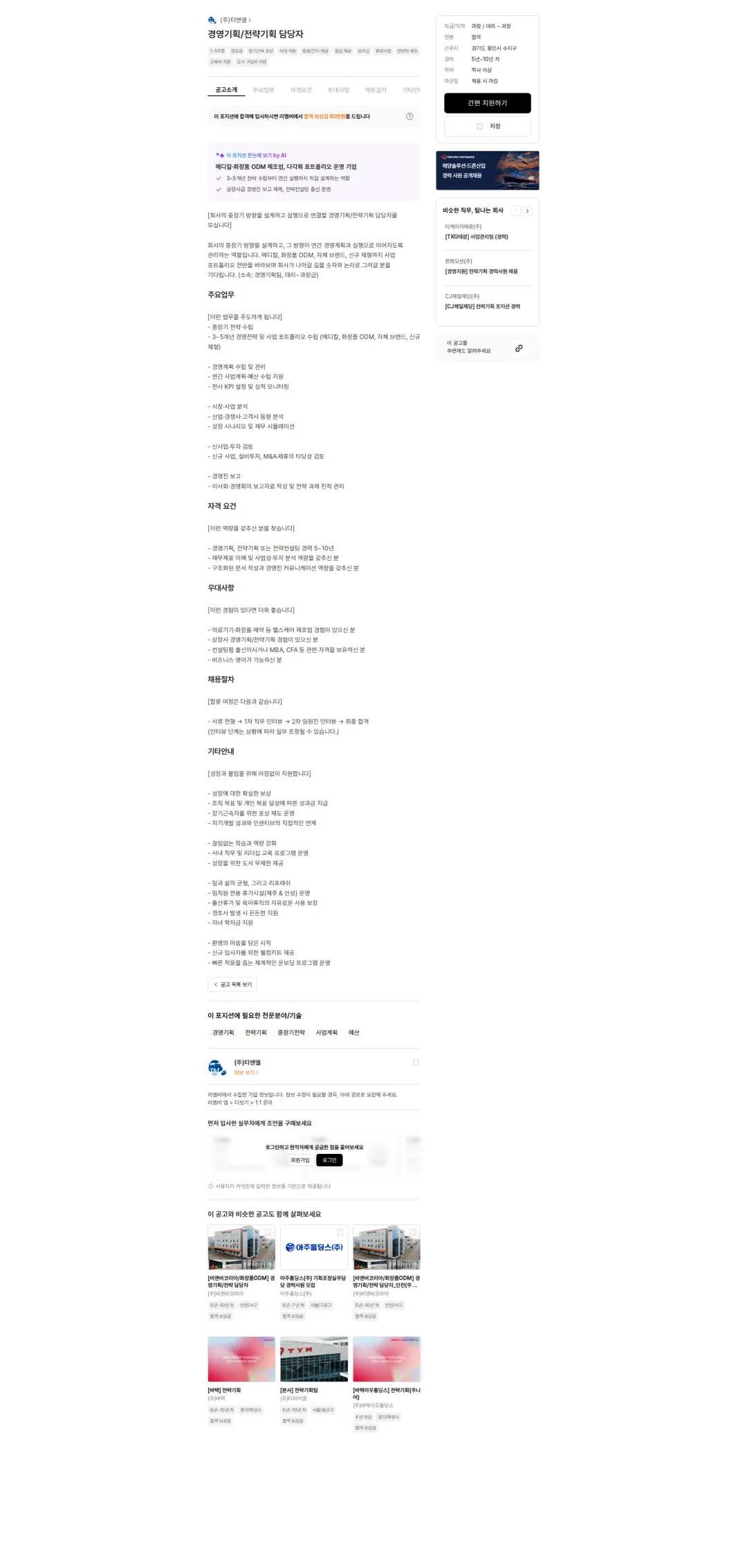 티앤엘 경영기획/전략기획 담당자 채용공고