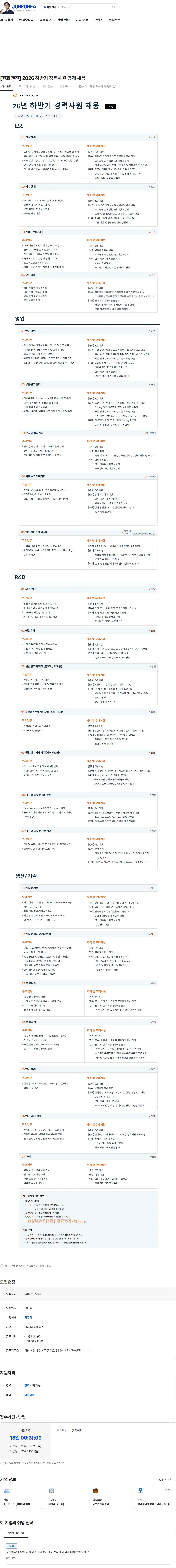 한화엔진 [한화엔진] 2026 하반기 경력사원 공개 채용 채용공고