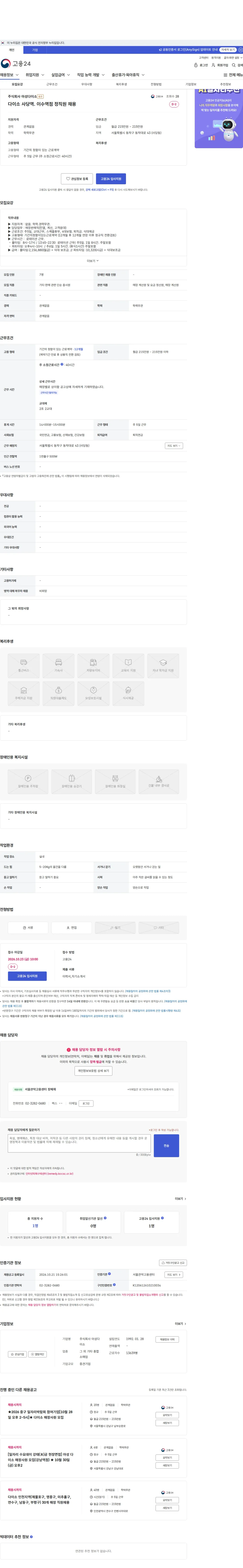 아성다이소 다이소  사당역. 이수역점 정직원 채용 채용공고