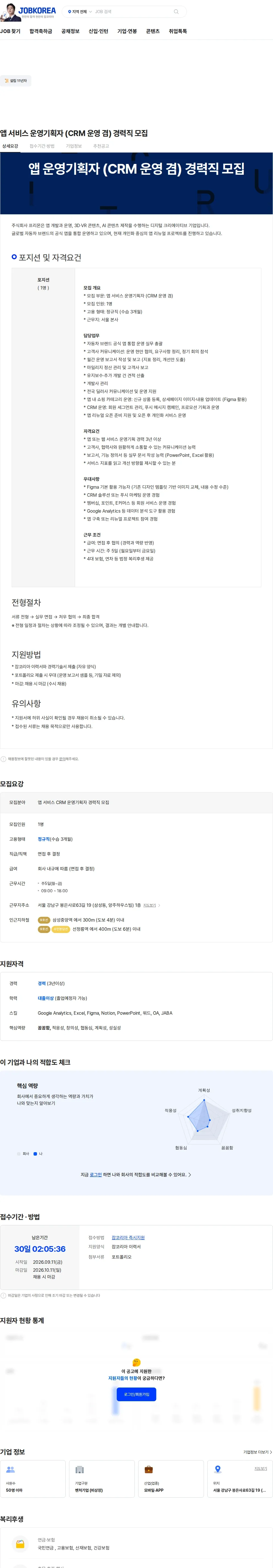 프리몬 앱 서비스 운영기획자 (CRM 운영 겸) 경력직 모집 채용공고