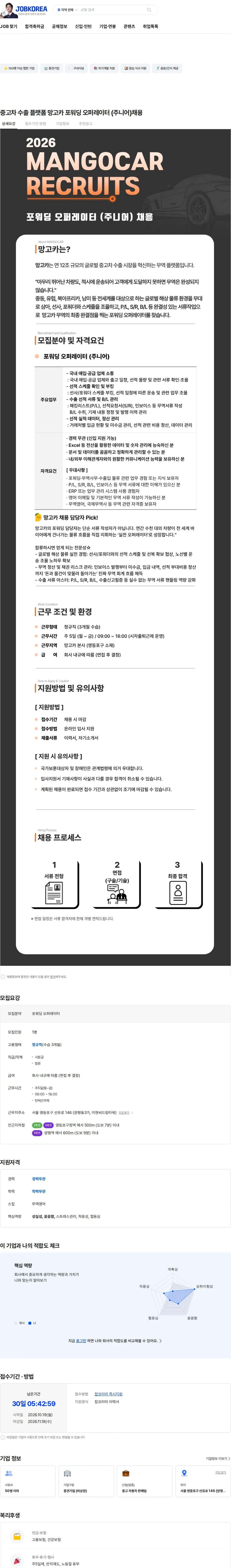 망고카 중고차 수출 플랫폼 망고카 포워딩 오퍼레이터 (주니어)채용 채용공고