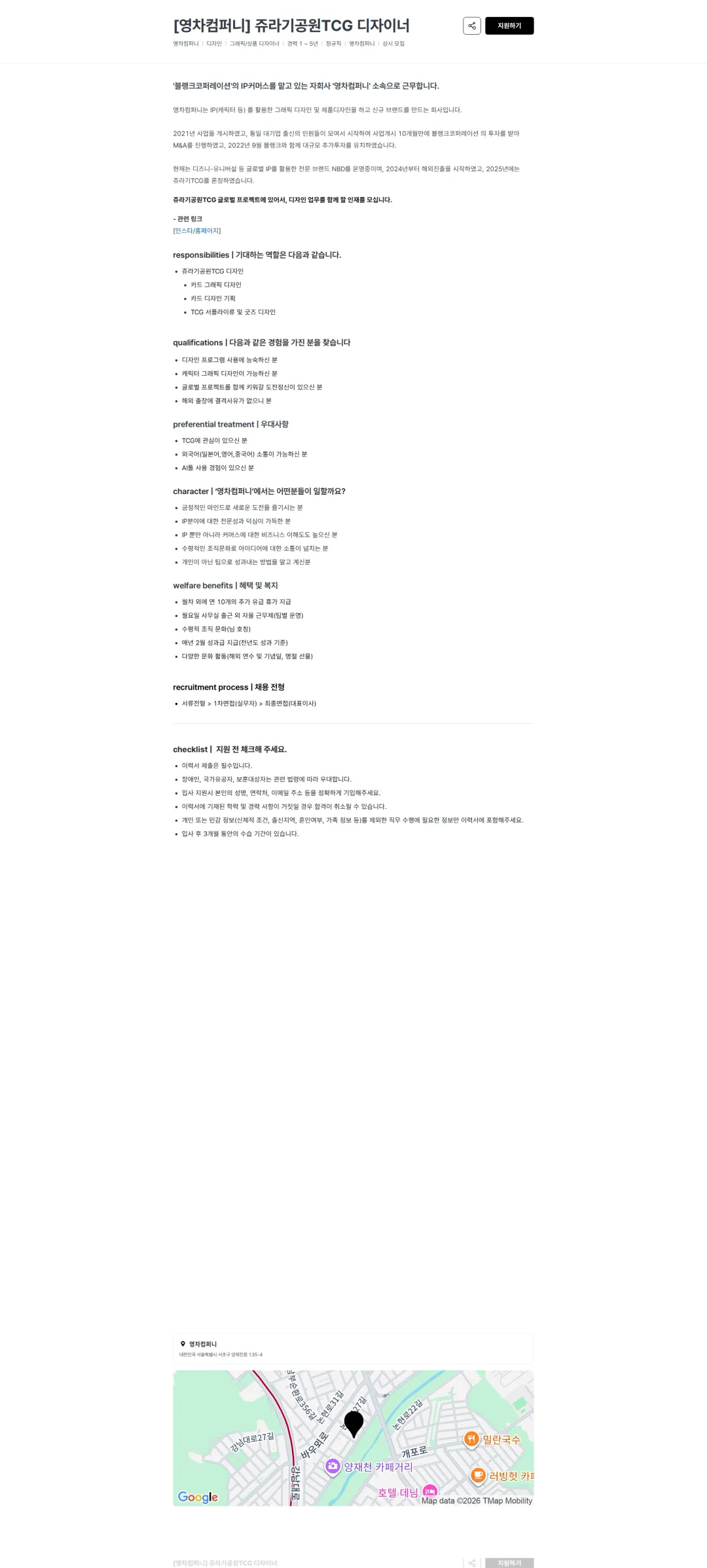 블랭크코퍼레이션 [영차컴퍼니] 쥬라기공원TCG 디자이너 채용공고